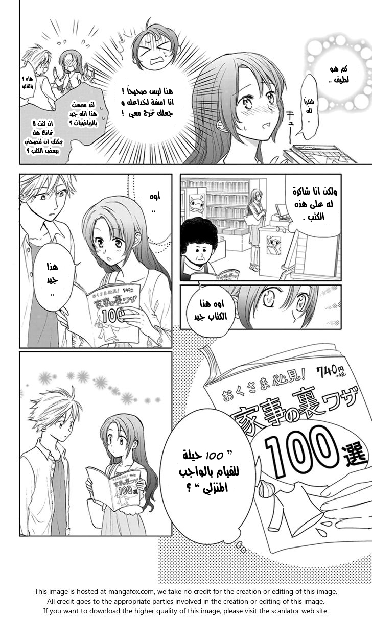 Anitomo: Chapter 2 - Page 13