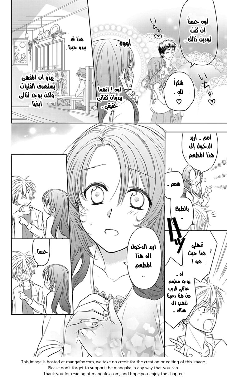 Anitomo: Chapter 2 - Page 15