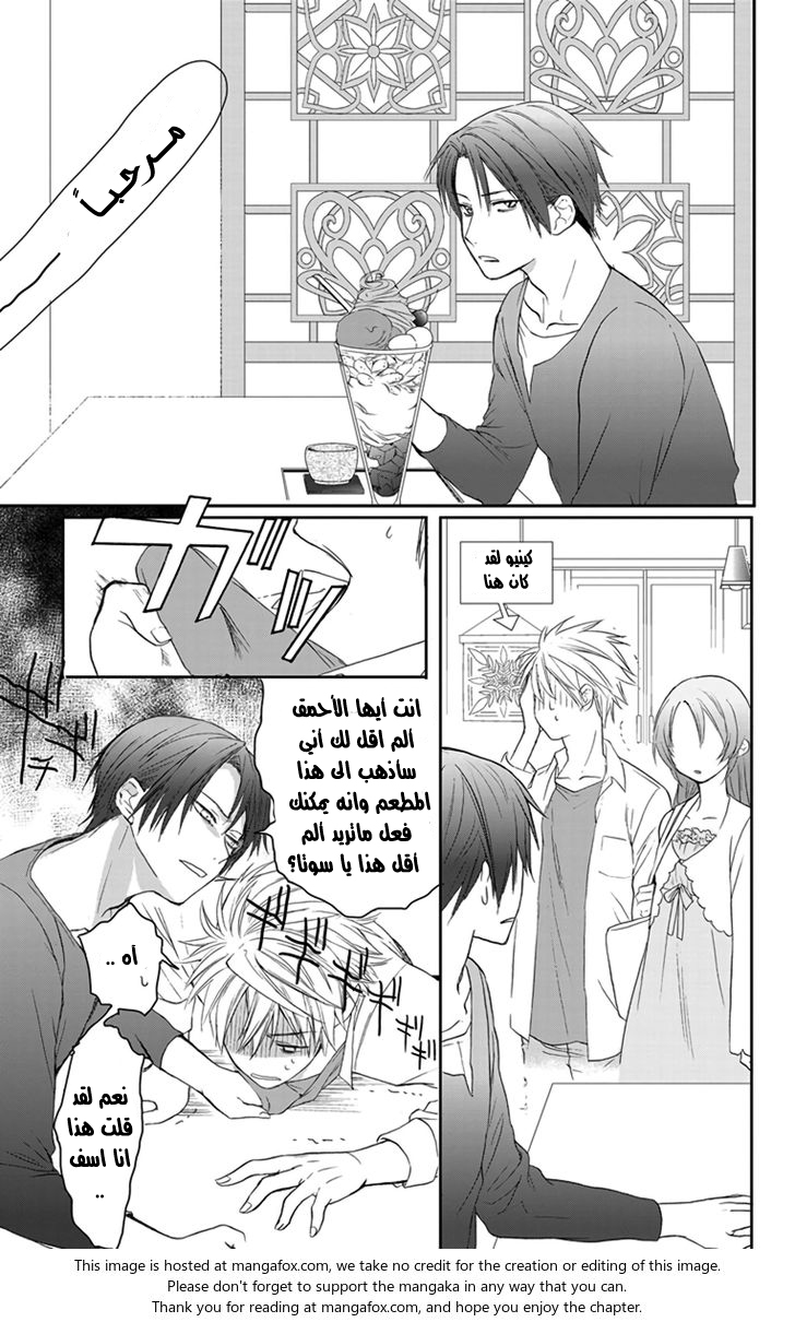 Anitomo: Chapter 2 - Page 16