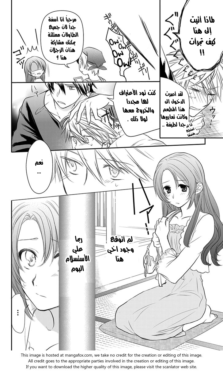 Anitomo: Chapter 2 - Page 17