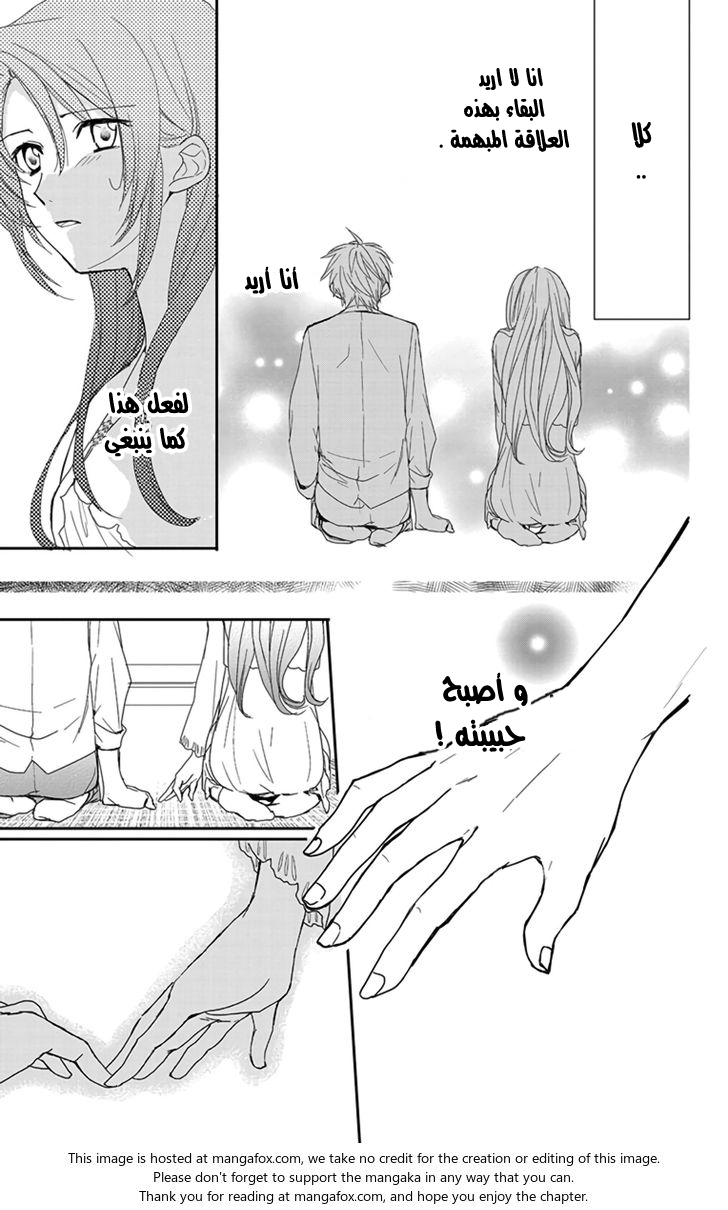 Anitomo: Chapter 2 - Page 18