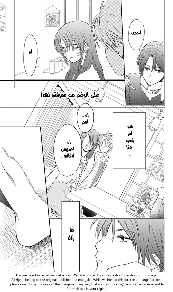 Anitomo: Chapter 2 - Page 22