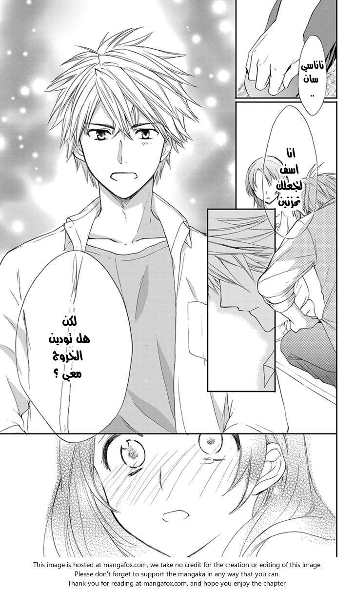 Anitomo: Chapter 2 - Page 25