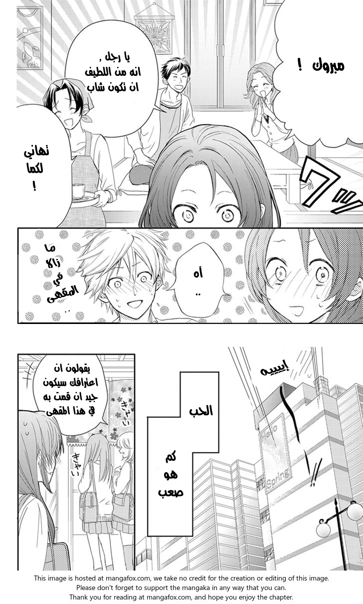 Anitomo: Chapter 2 - Page 27