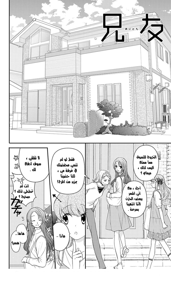 Anitomo: Chapter 3 - Page 2