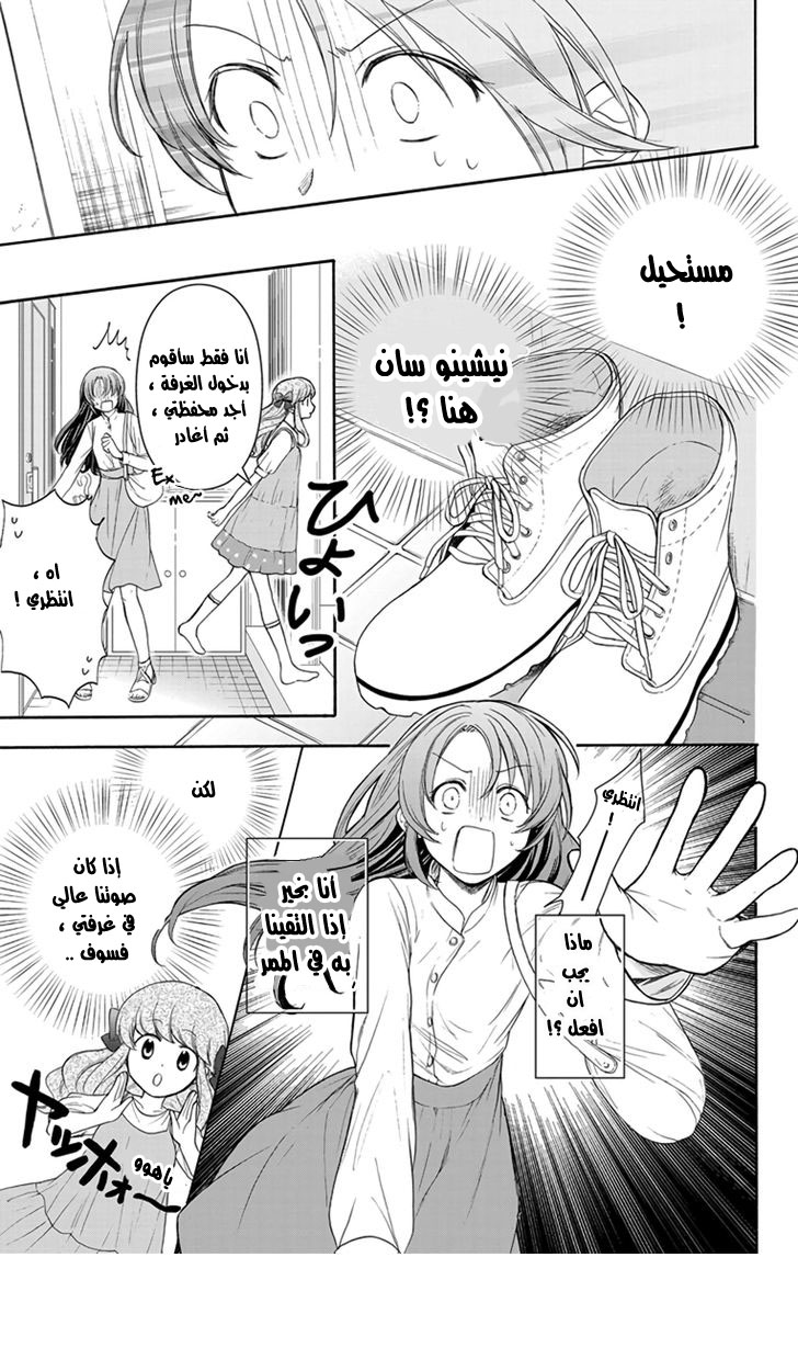 Anitomo: Chapter 3 - Page 3