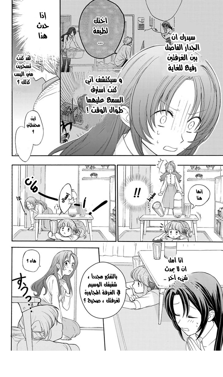 Anitomo: Chapter 3 - Page 4