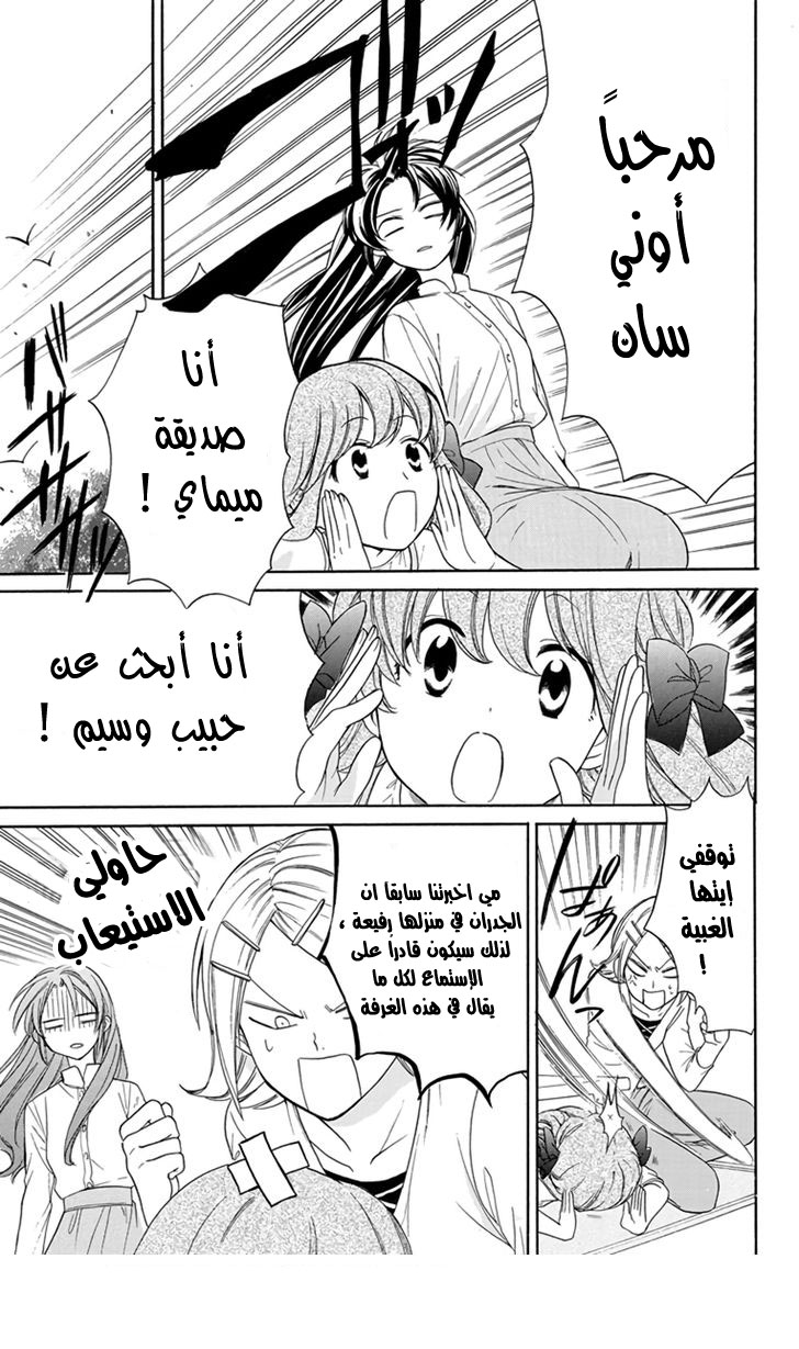 Anitomo: Chapter 3 - Page 5