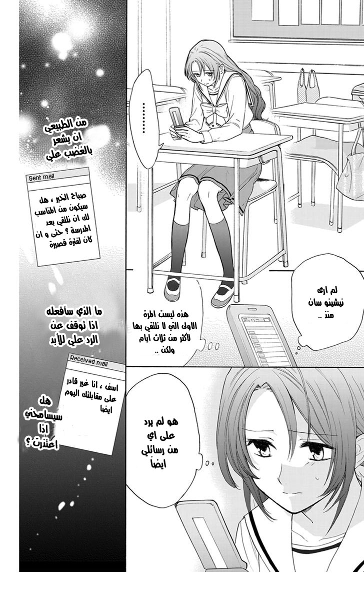 Anitomo: Chapter 3 - Page 10