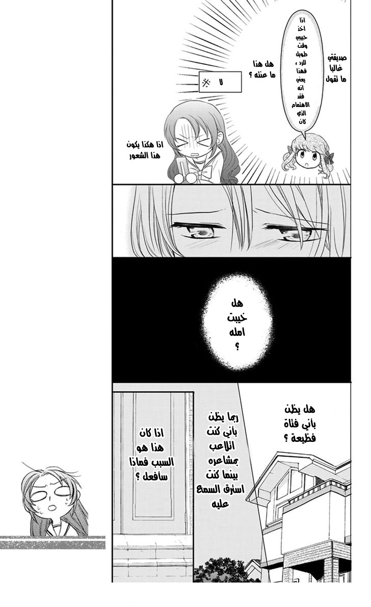 Anitomo: Chapter 3 - Page 11