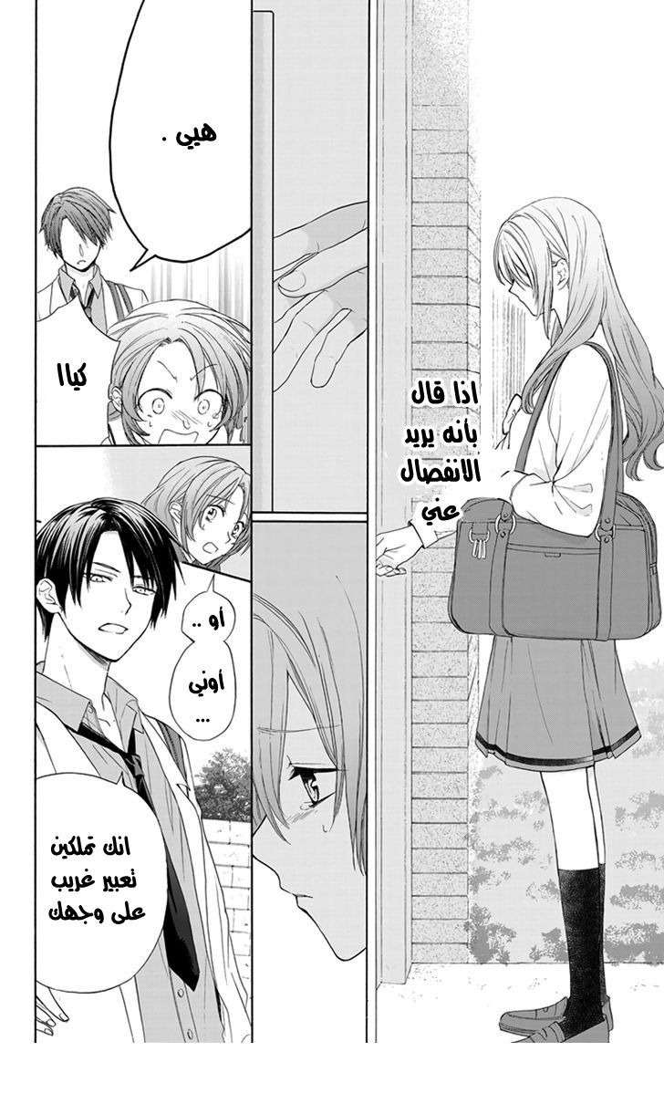 Anitomo: Chapter 3 - Page 12