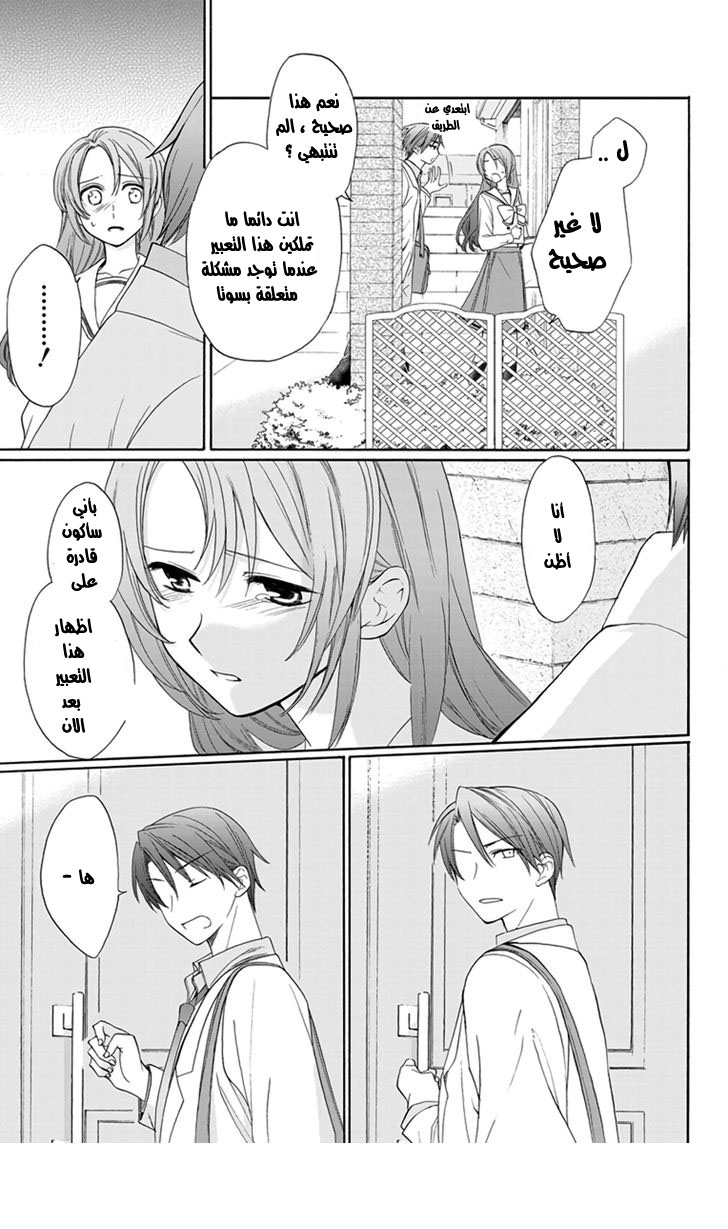 Anitomo: Chapter 3 - Page 13