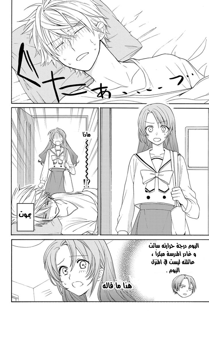 Anitomo: Chapter 3 - Page 16