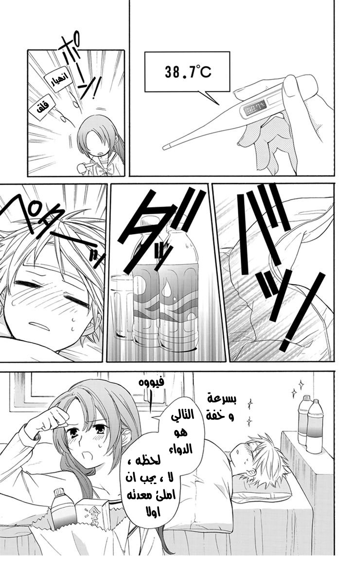 Anitomo: Chapter 3 - Page 17