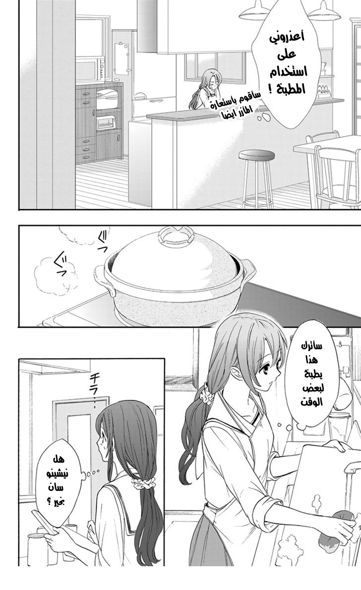 Anitomo: Chapter 3 - Page 18