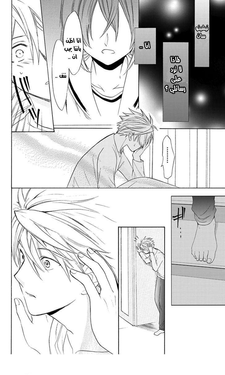 Anitomo: Chapter 3 - Page 20