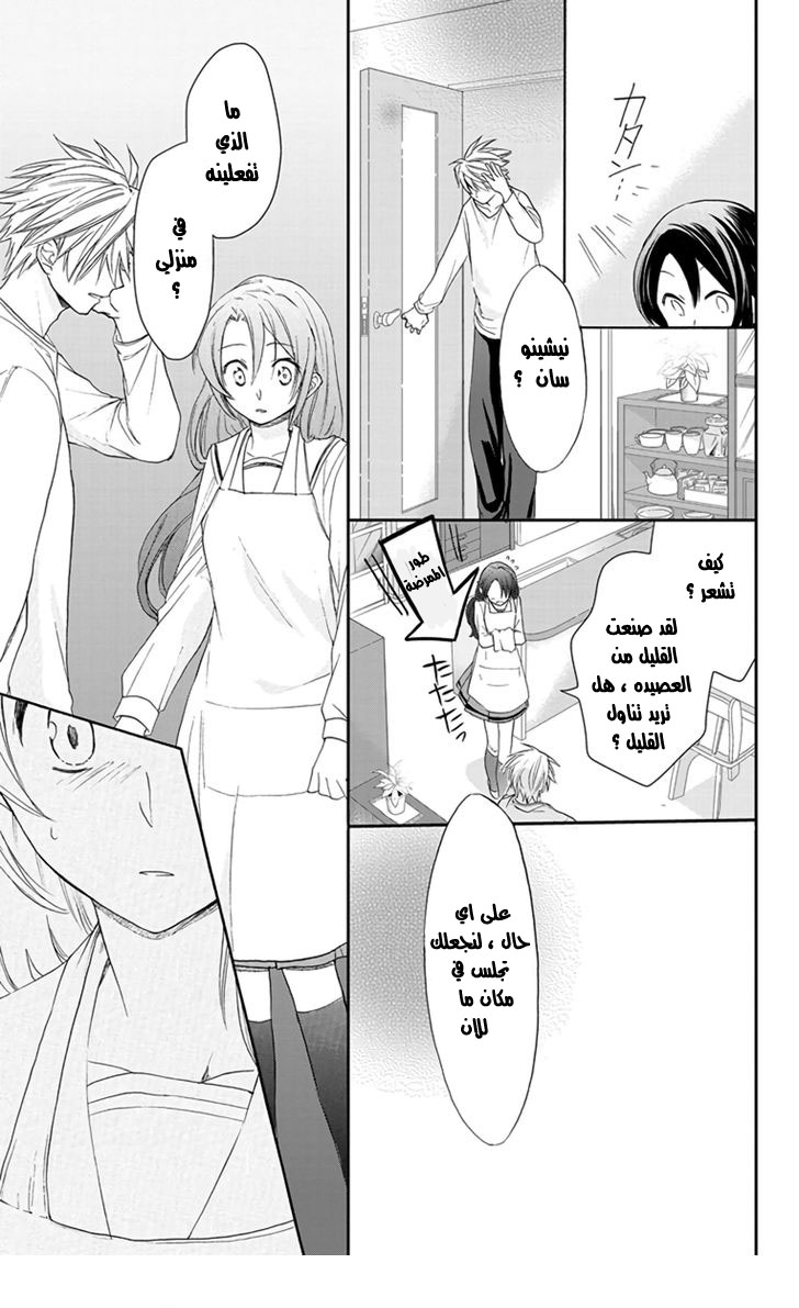 Anitomo: Chapter 3 - Page 21