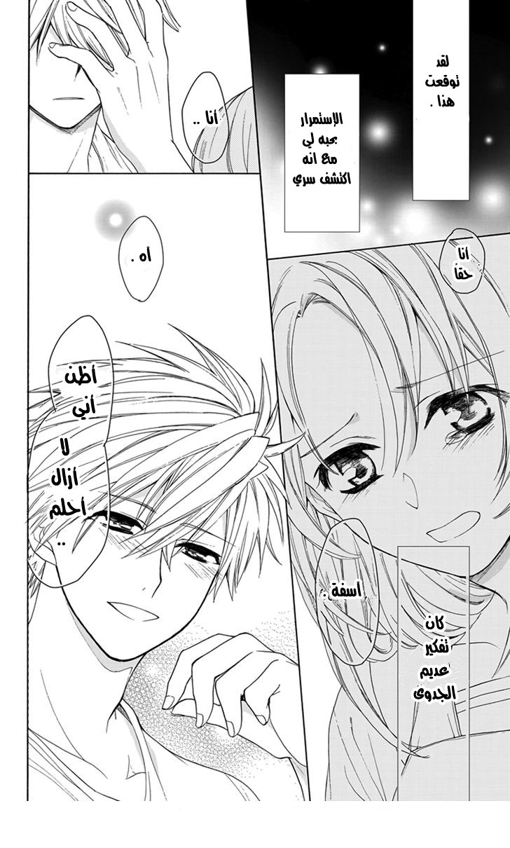 Anitomo: Chapter 3 - Page 22