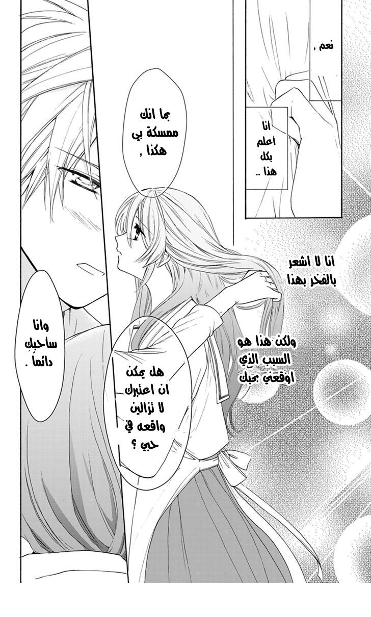 Anitomo: Chapter 3 - Page 26