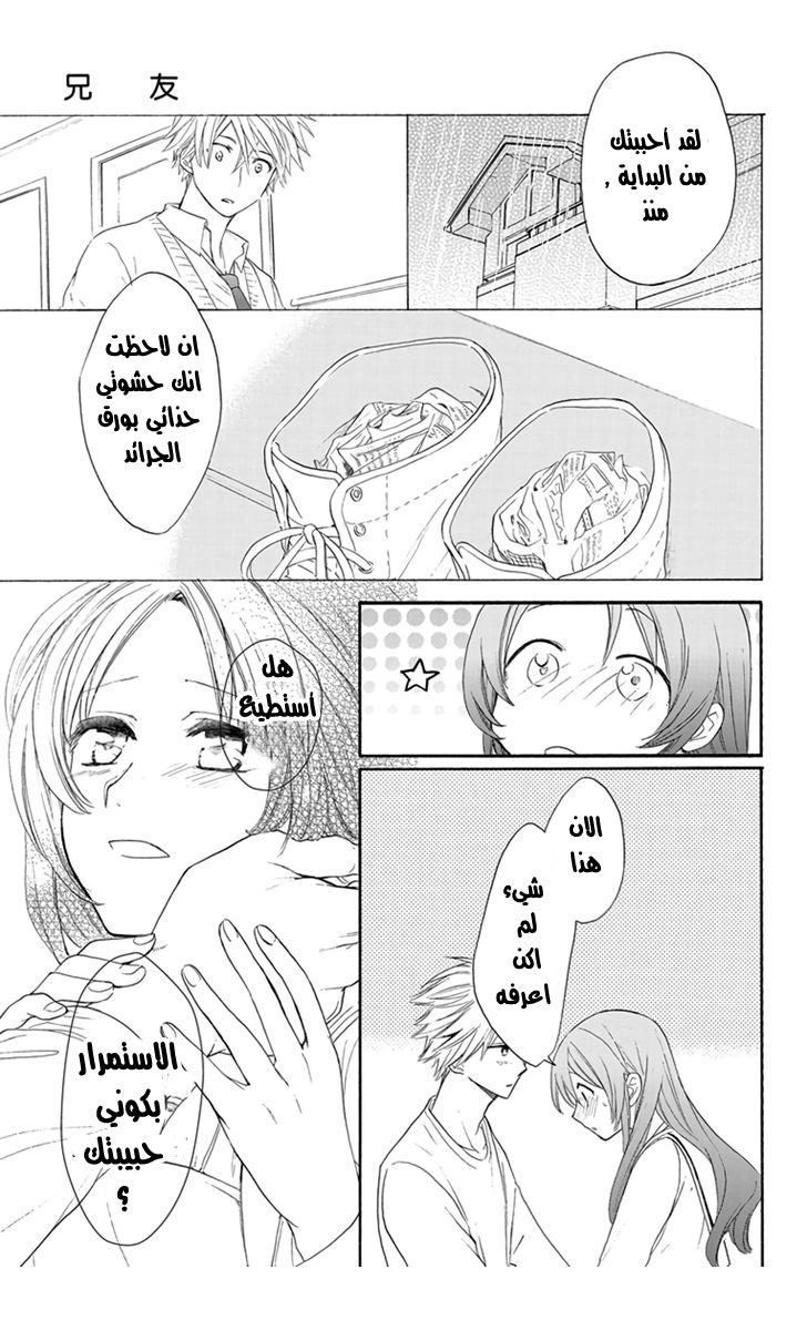 Anitomo: Chapter 3 - Page 27