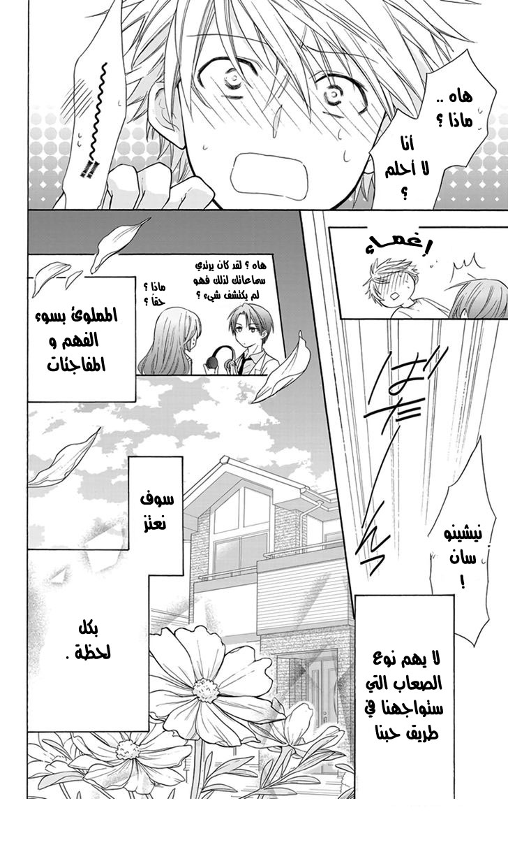 Anitomo: Chapter 3 - Page 29