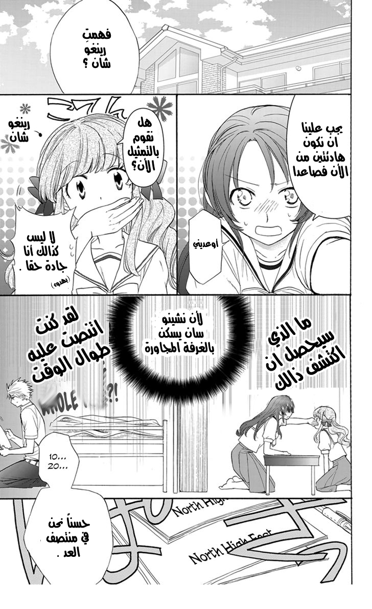 Anitomo: Chapter 4 - Page 3