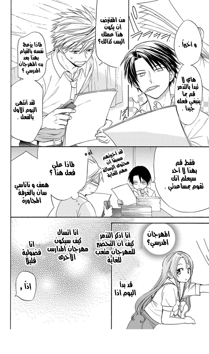 Anitomo: Chapter 4 - Page 4