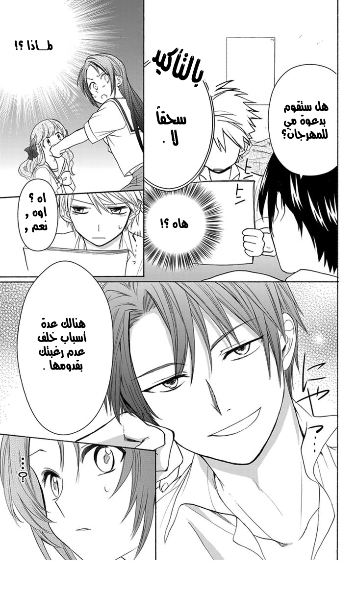 Anitomo: Chapter 4 - Page 5