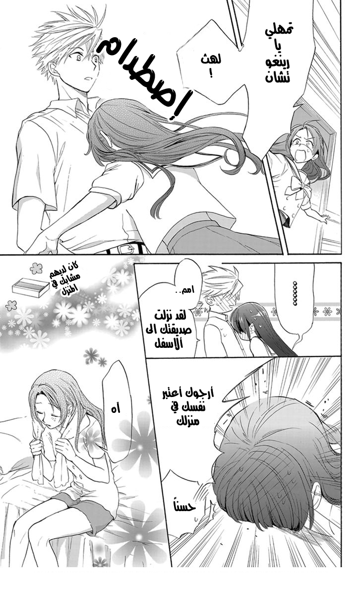 Anitomo: Chapter 4 - Page 7