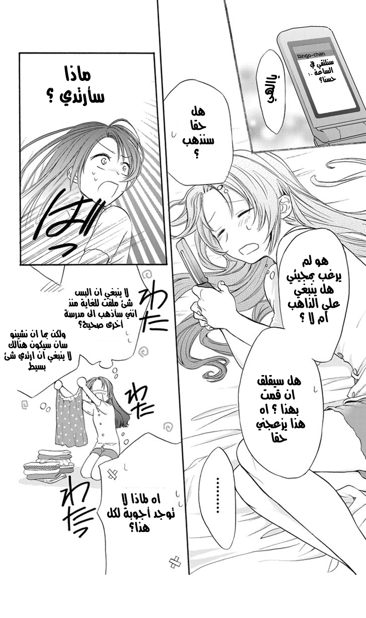 Anitomo: Chapter 4 - Page 8