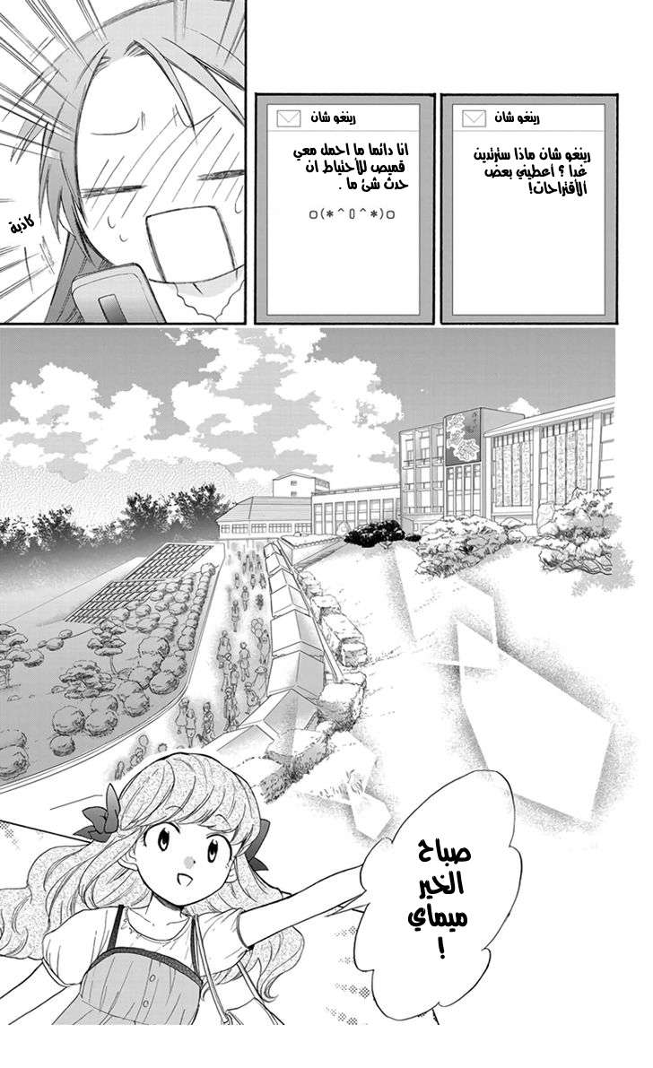 Anitomo: Chapter 4 - Page 9