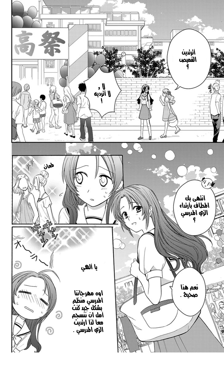 Anitomo: Chapter 4 - Page 10