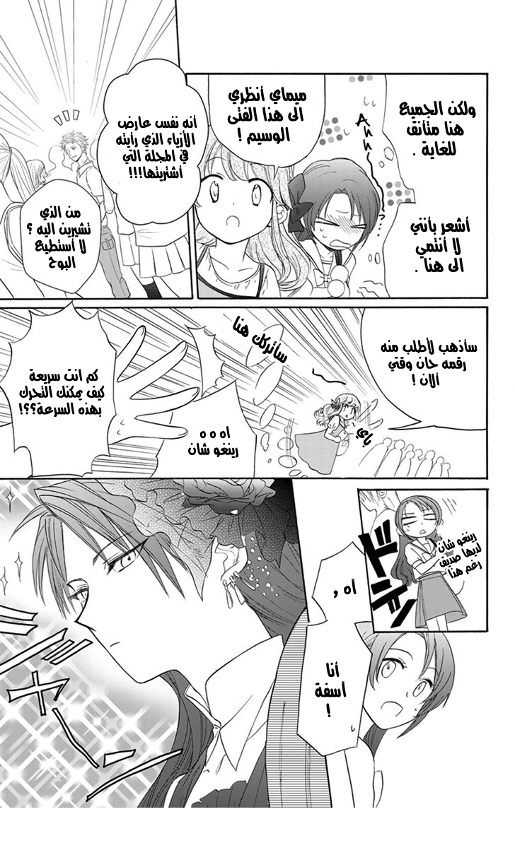 Anitomo: Chapter 4 - Page 11