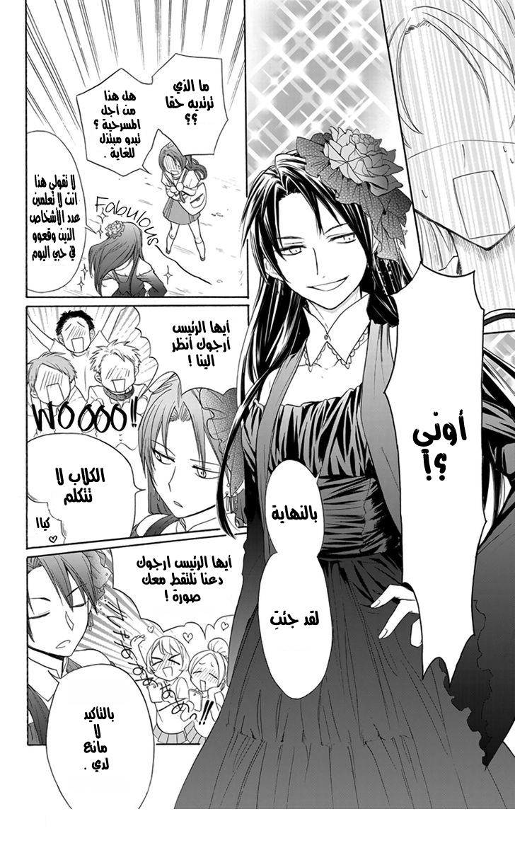 Anitomo: Chapter 4 - Page 12