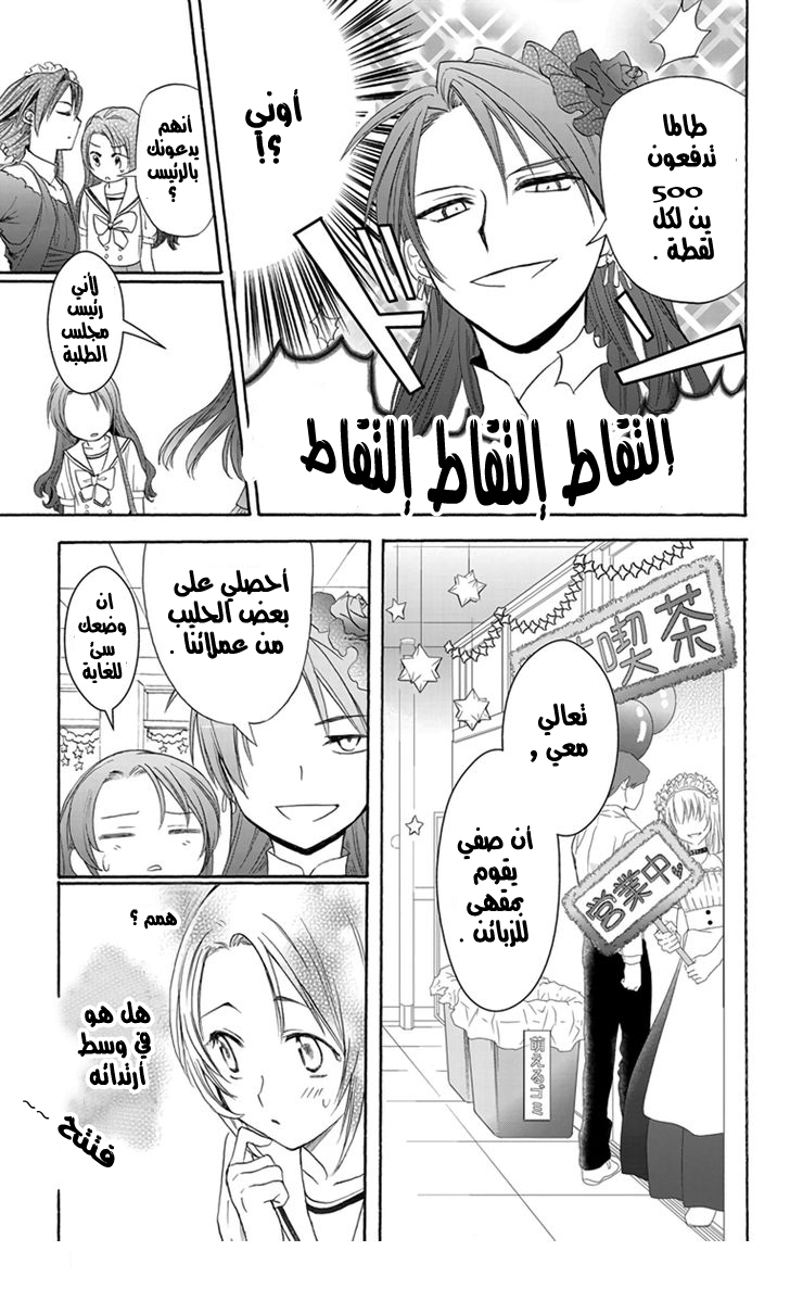 Anitomo: Chapter 4 - Page 13