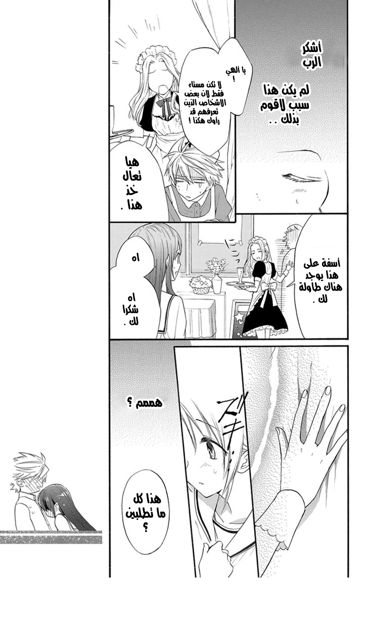 Anitomo: Chapter 4 - Page 15