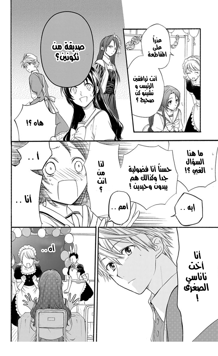 Anitomo: Chapter 4 - Page 16