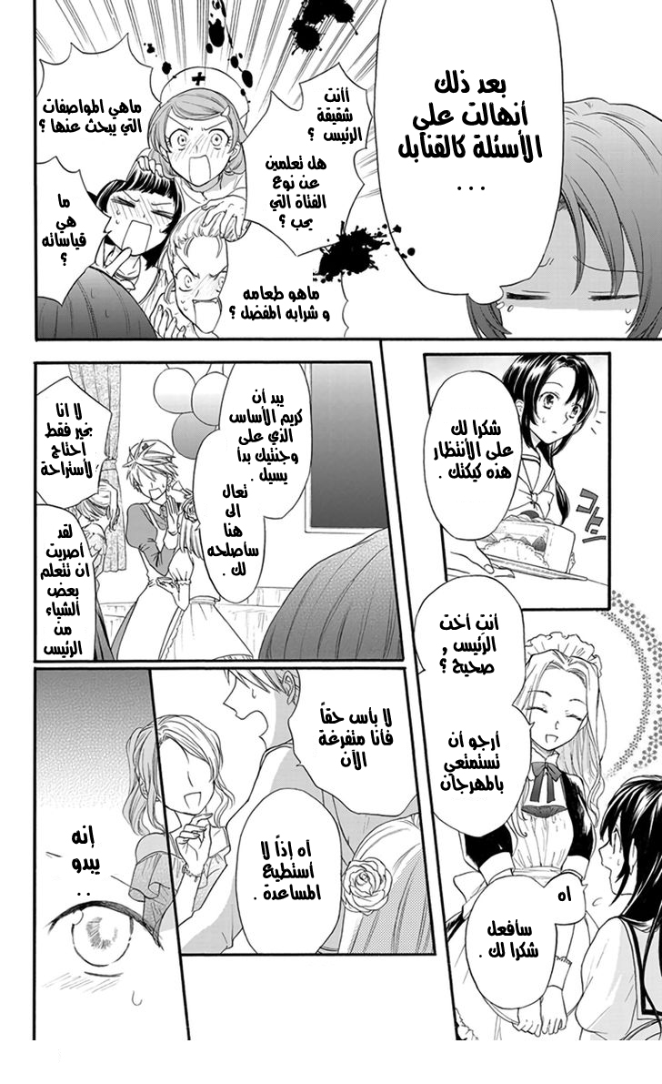 Anitomo: Chapter 4 - Page 18