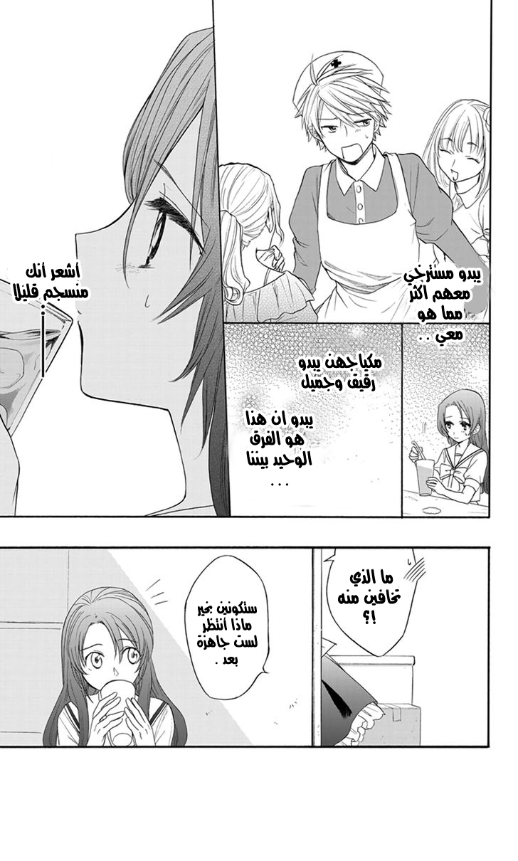 Anitomo: Chapter 4 - Page 19