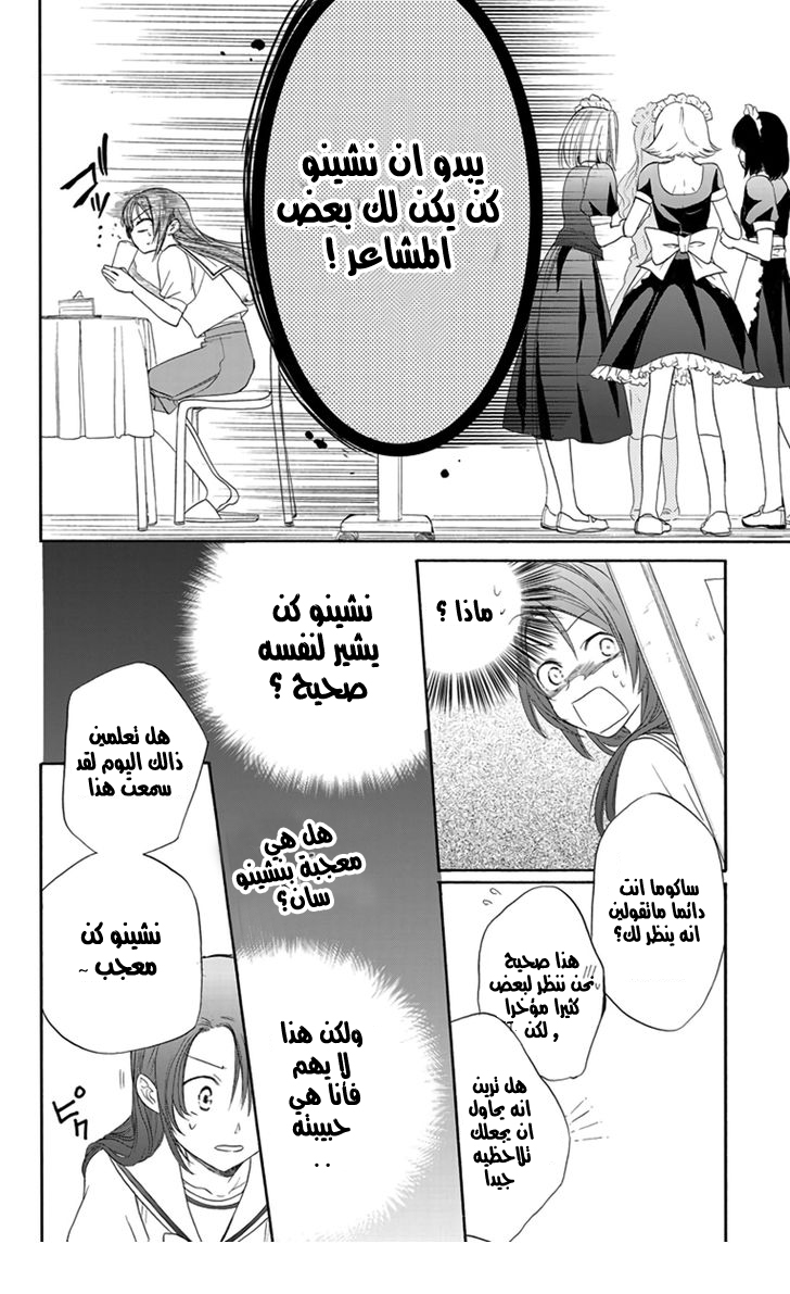 Anitomo: Chapter 4 - Page 20