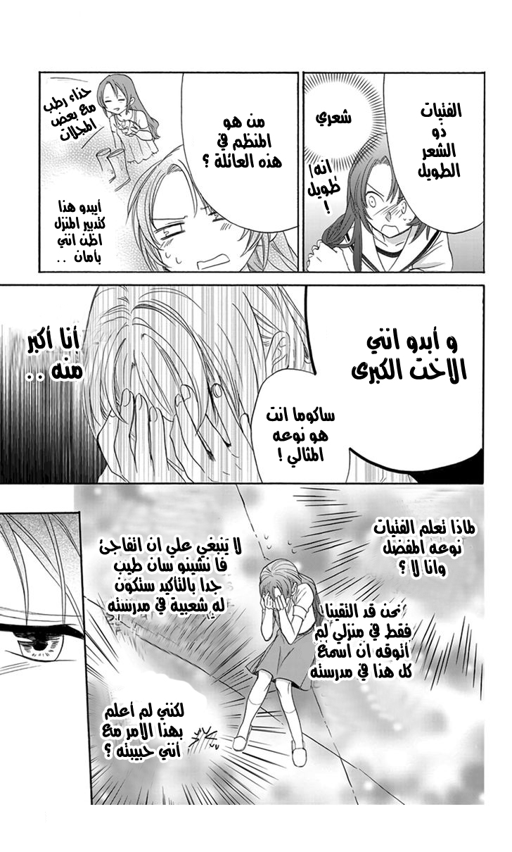 Anitomo: Chapter 4 - Page 21