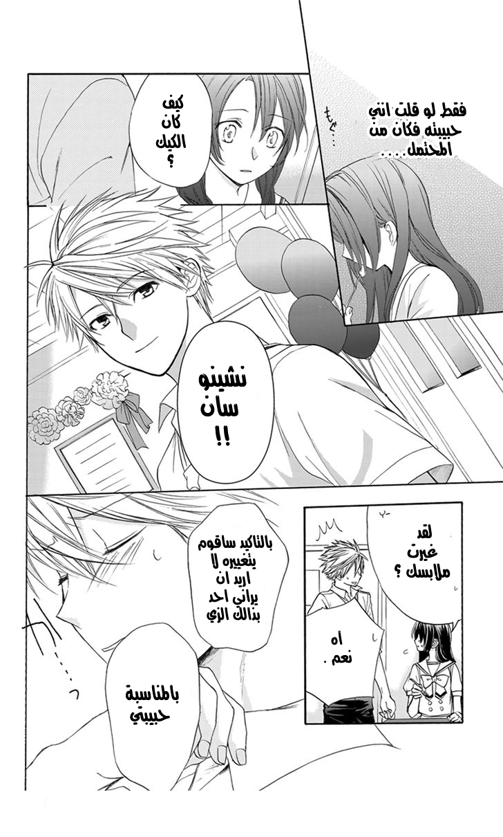 Anitomo: Chapter 4 - Page 22