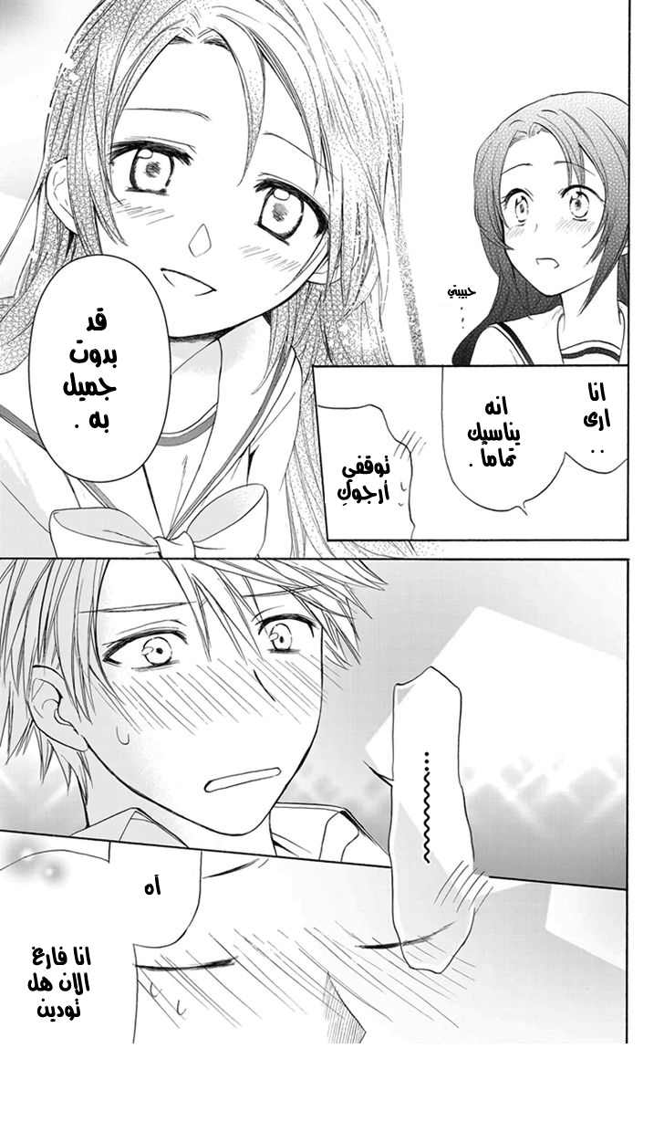 Anitomo: Chapter 4 - Page 23