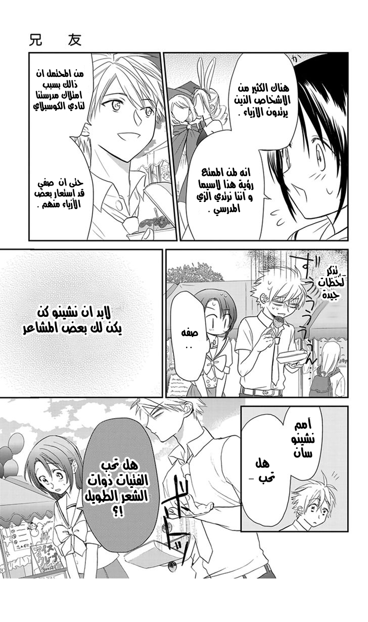 Anitomo: Chapter 4 - Page 25