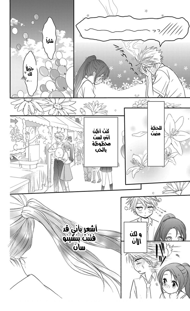 Anitomo: Chapter 4 - Page 28