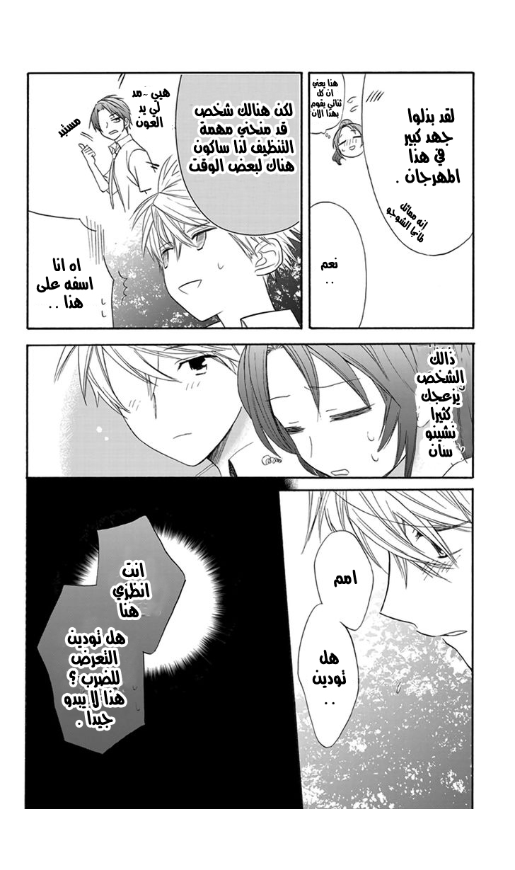 Anitomo: Chapter 4 - Page 30