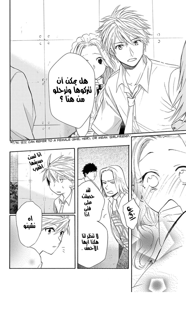 Anitomo: Chapter 4 - Page 32