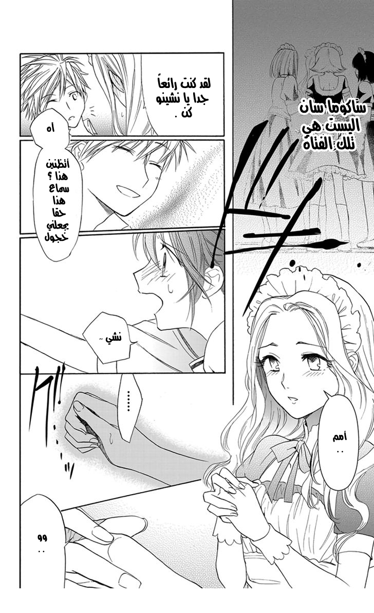 Anitomo: Chapter 4 - Page 33