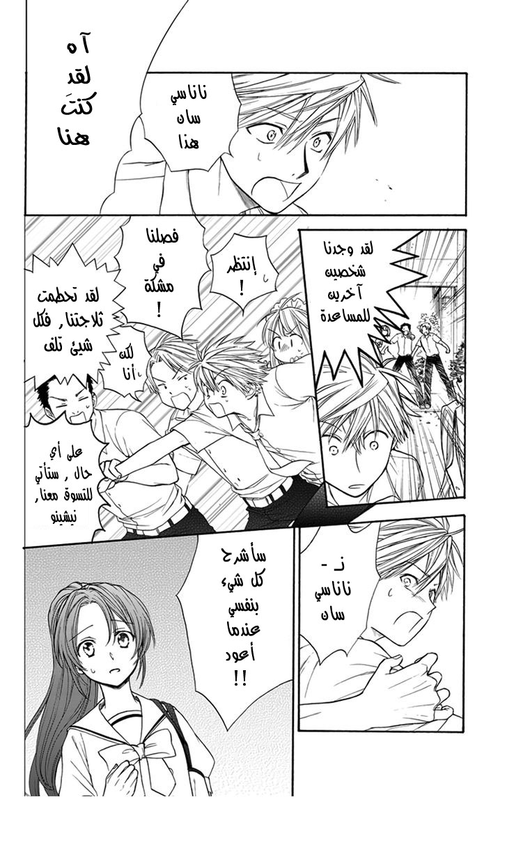 Anitomo: Chapter 5 - Page 2