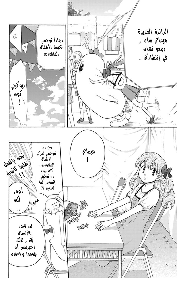 Anitomo: Chapter 5 - Page 4